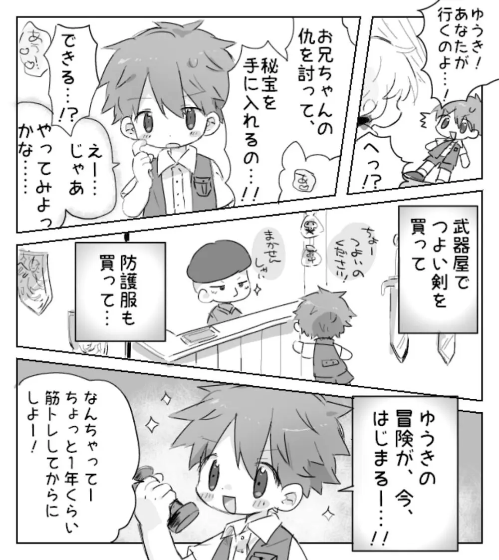 搾精洞窟なんかに負けないっ - page5