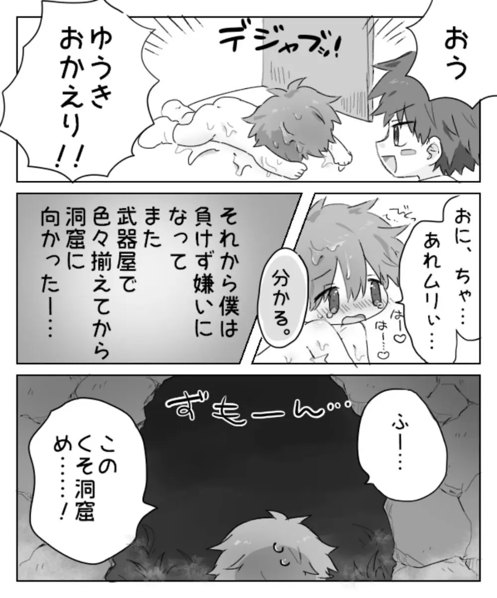 搾精洞窟なんかに負けないっ - page8