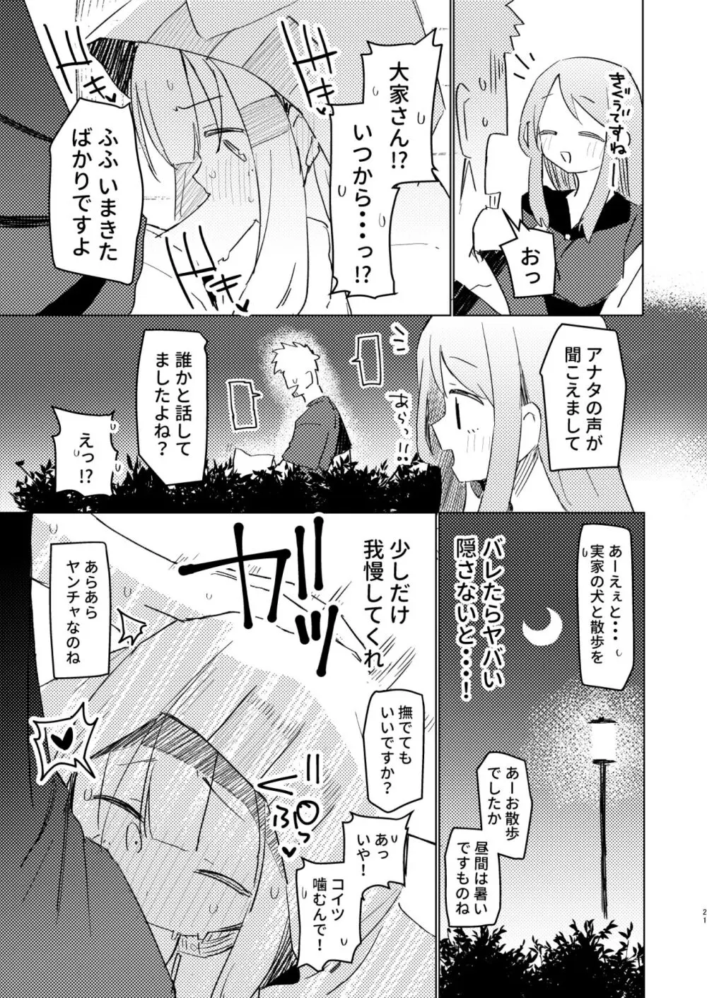 私はもう大人です2 - page20