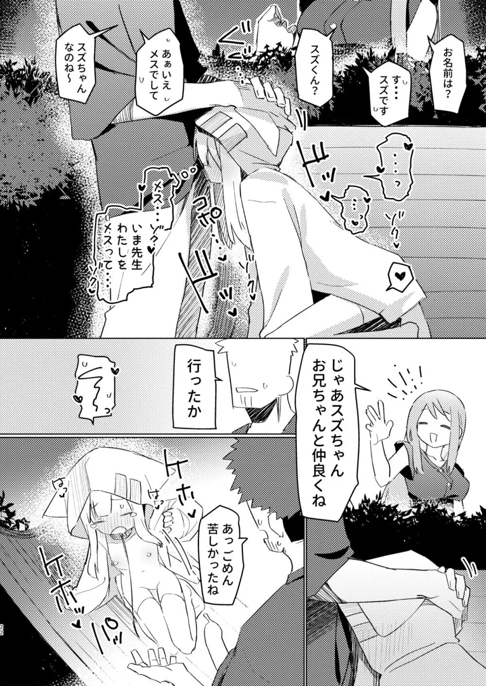 私はもう大人です2 - page21