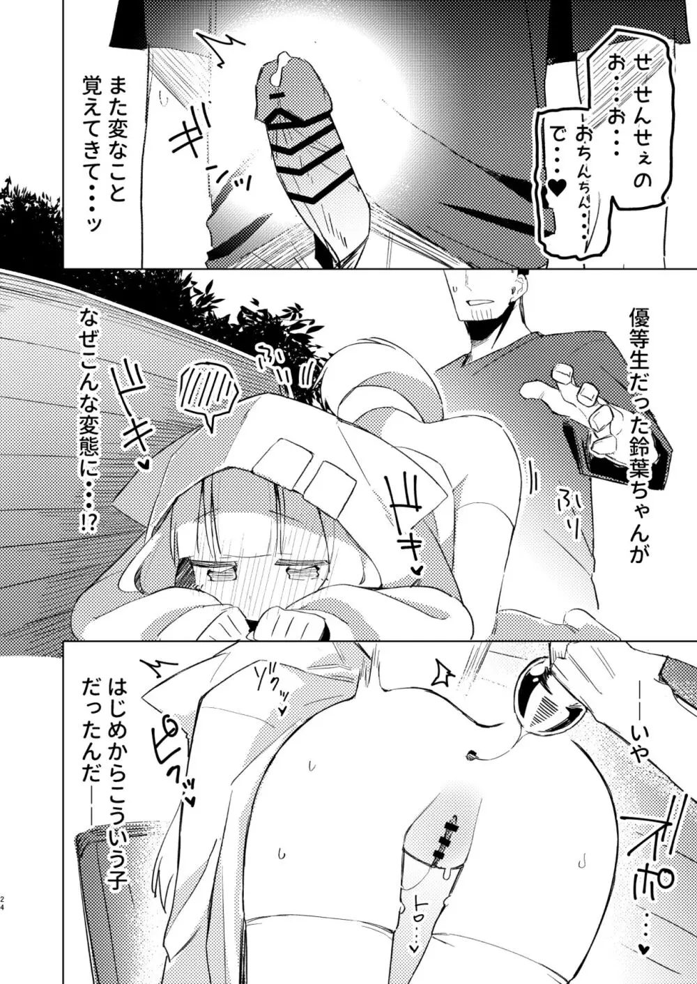 私はもう大人です2 - page23