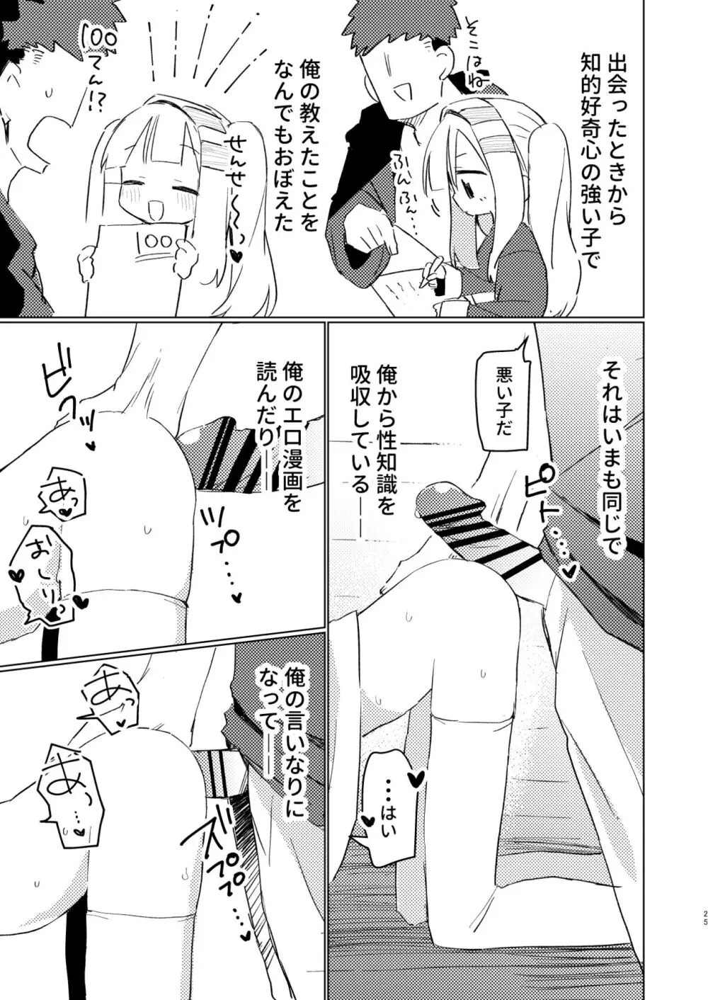 私はもう大人です2 - page24