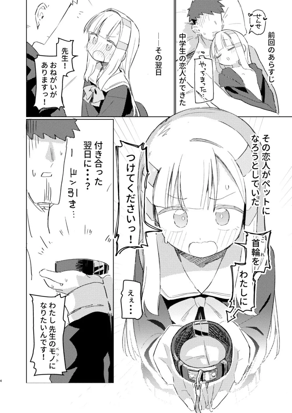 私はもう大人です2 - page3