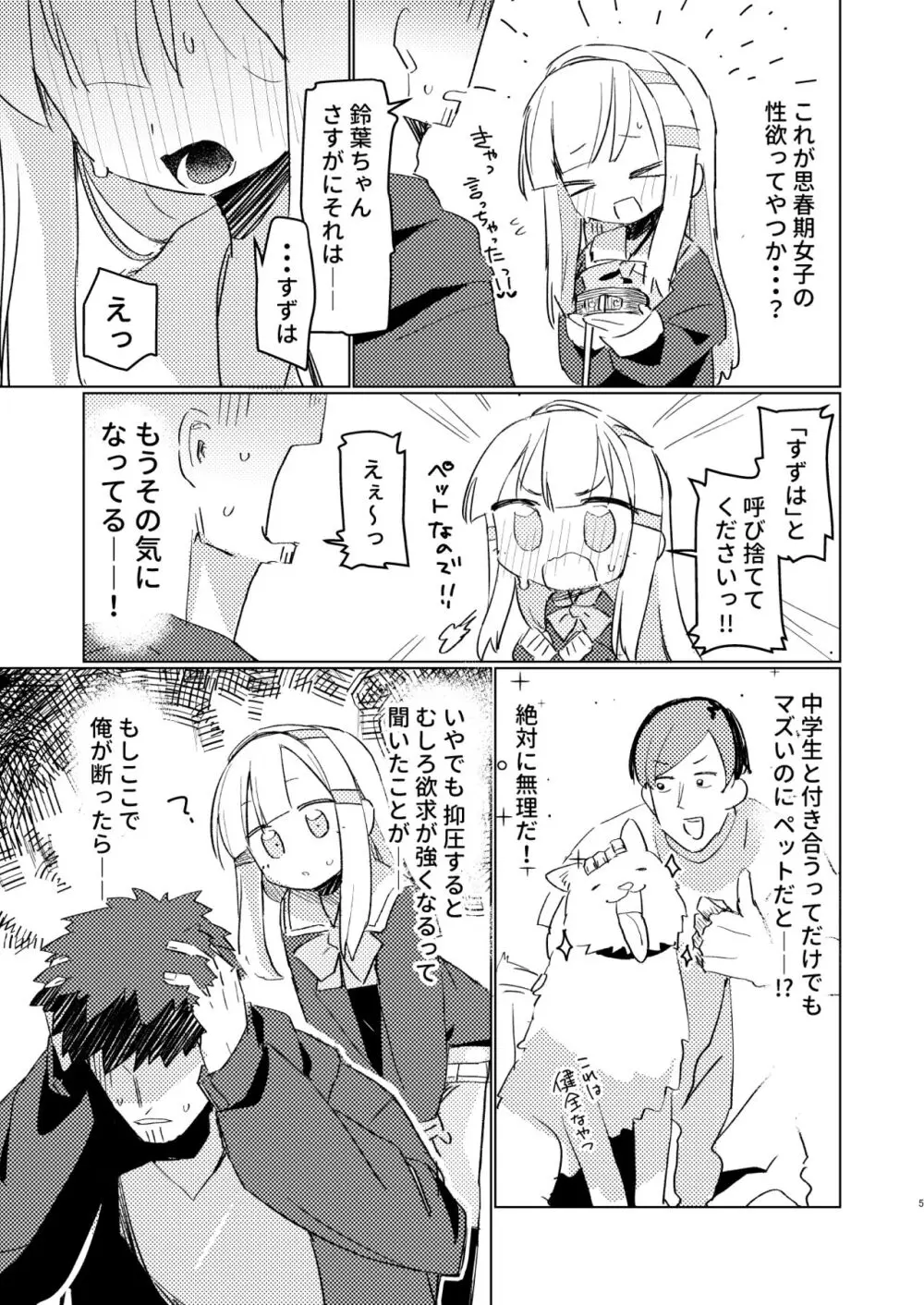 私はもう大人です2 - page4