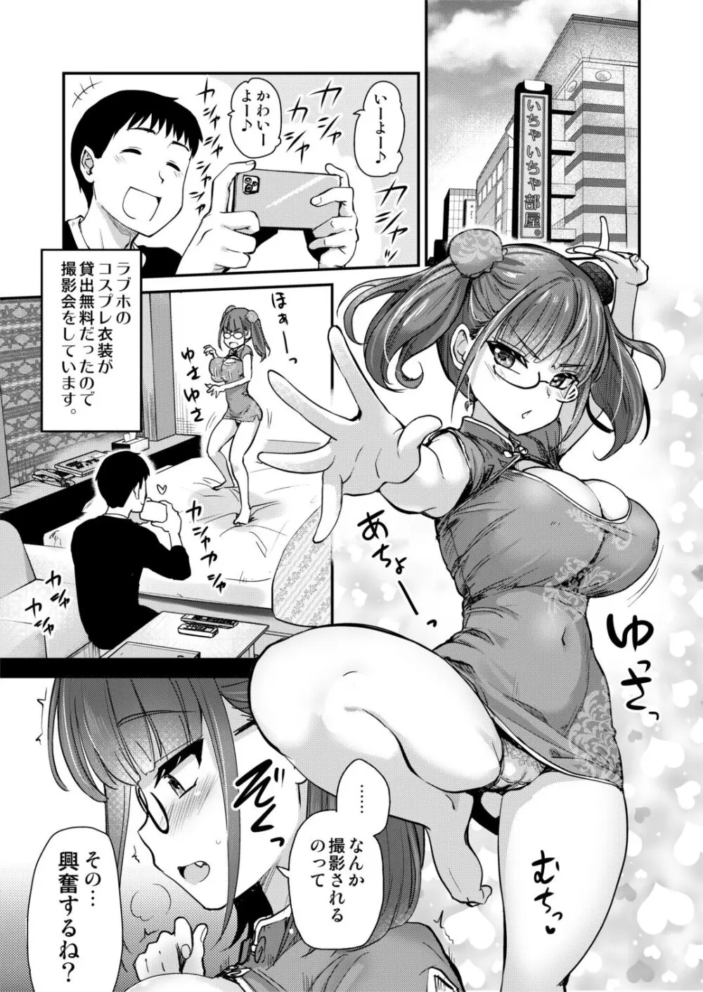 コスプレ撮影会 - page4