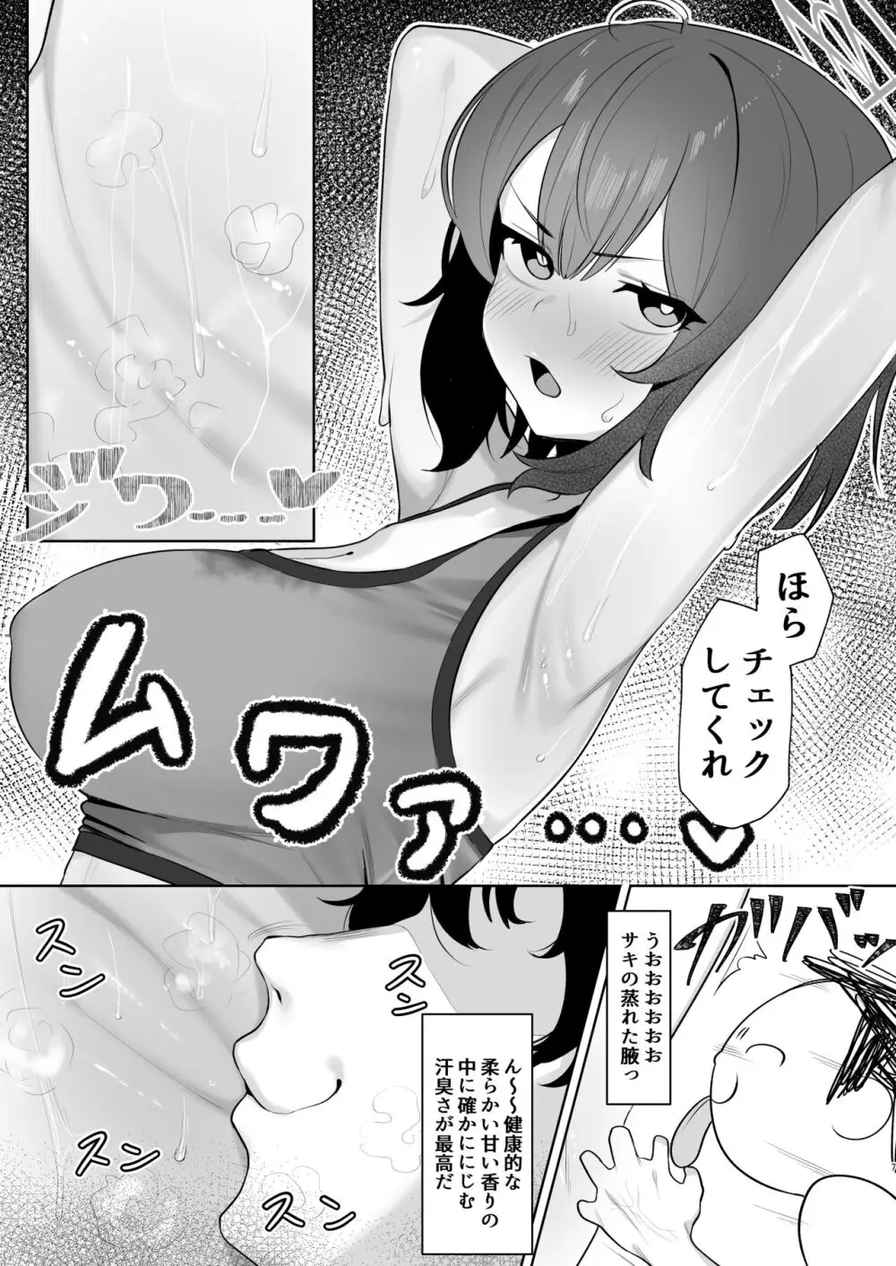 催〇被験記録 ― 空〇サキ ― - page7