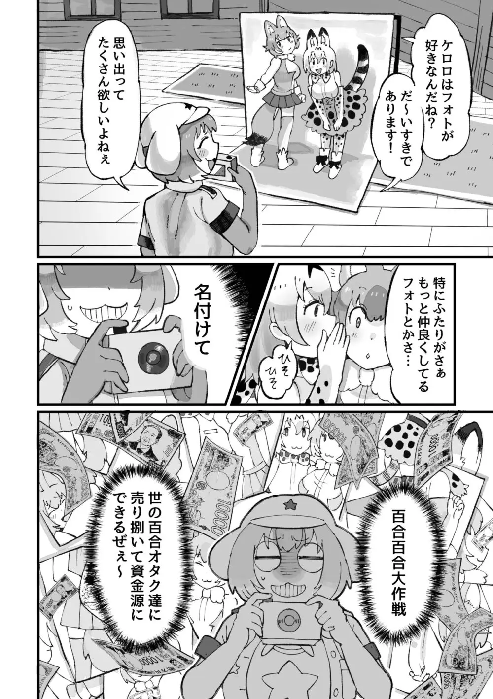 ケロロ ジャパリパークはケダモノだらけ!であります - page10