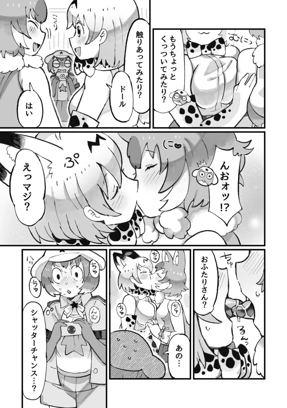 ケロロ ジャパリパークはケダモノだらけ!であります - page11