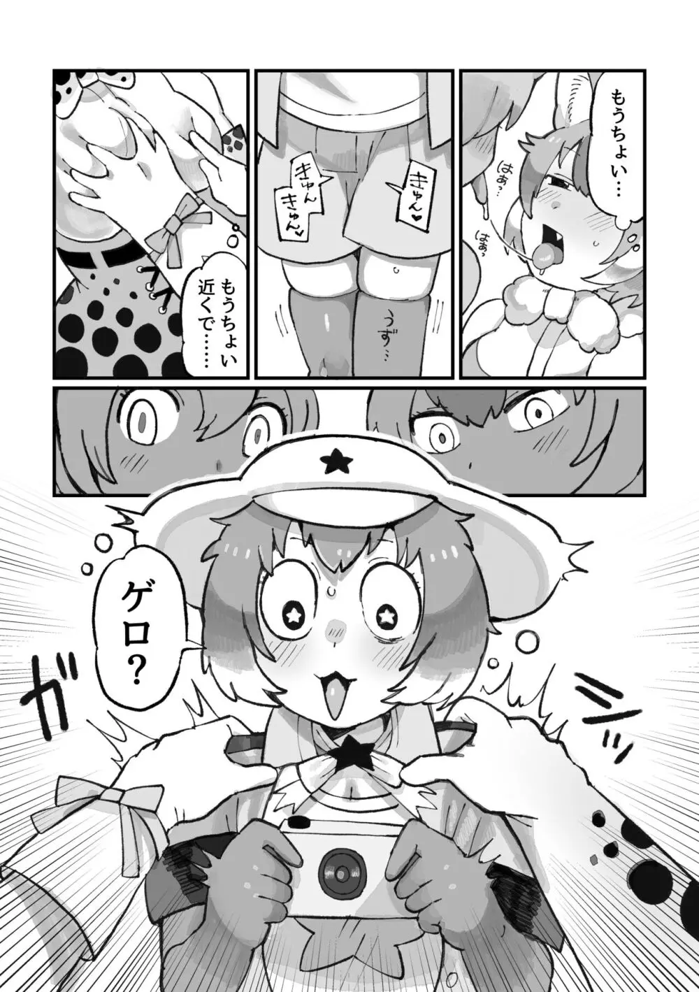 ケロロ ジャパリパークはケダモノだらけ!であります - page12