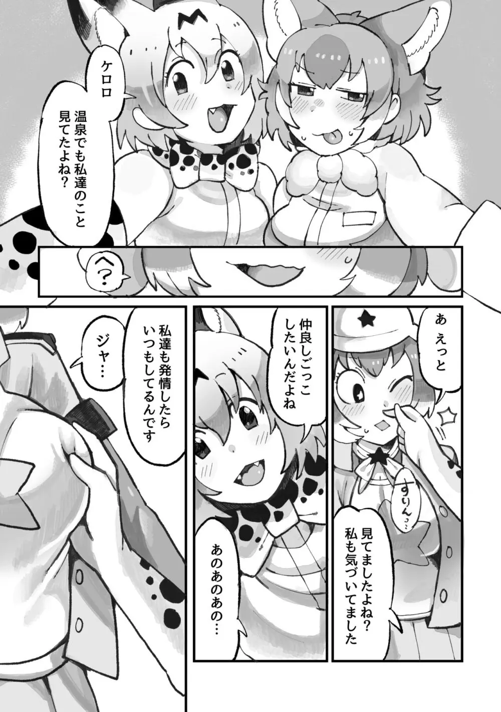 ケロロ ジャパリパークはケダモノだらけ!であります - page13