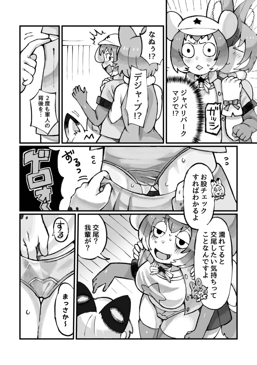 ケロロ ジャパリパークはケダモノだらけ!であります - page14