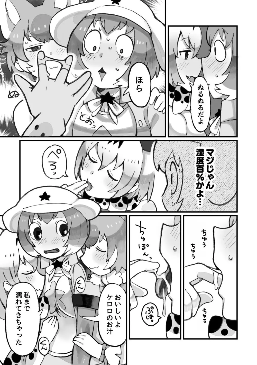 ケロロ ジャパリパークはケダモノだらけ!であります - page15