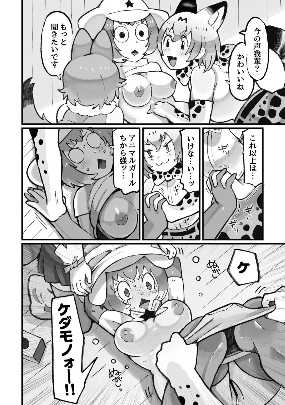 ケロロ ジャパリパークはケダモノだらけ!であります - page18