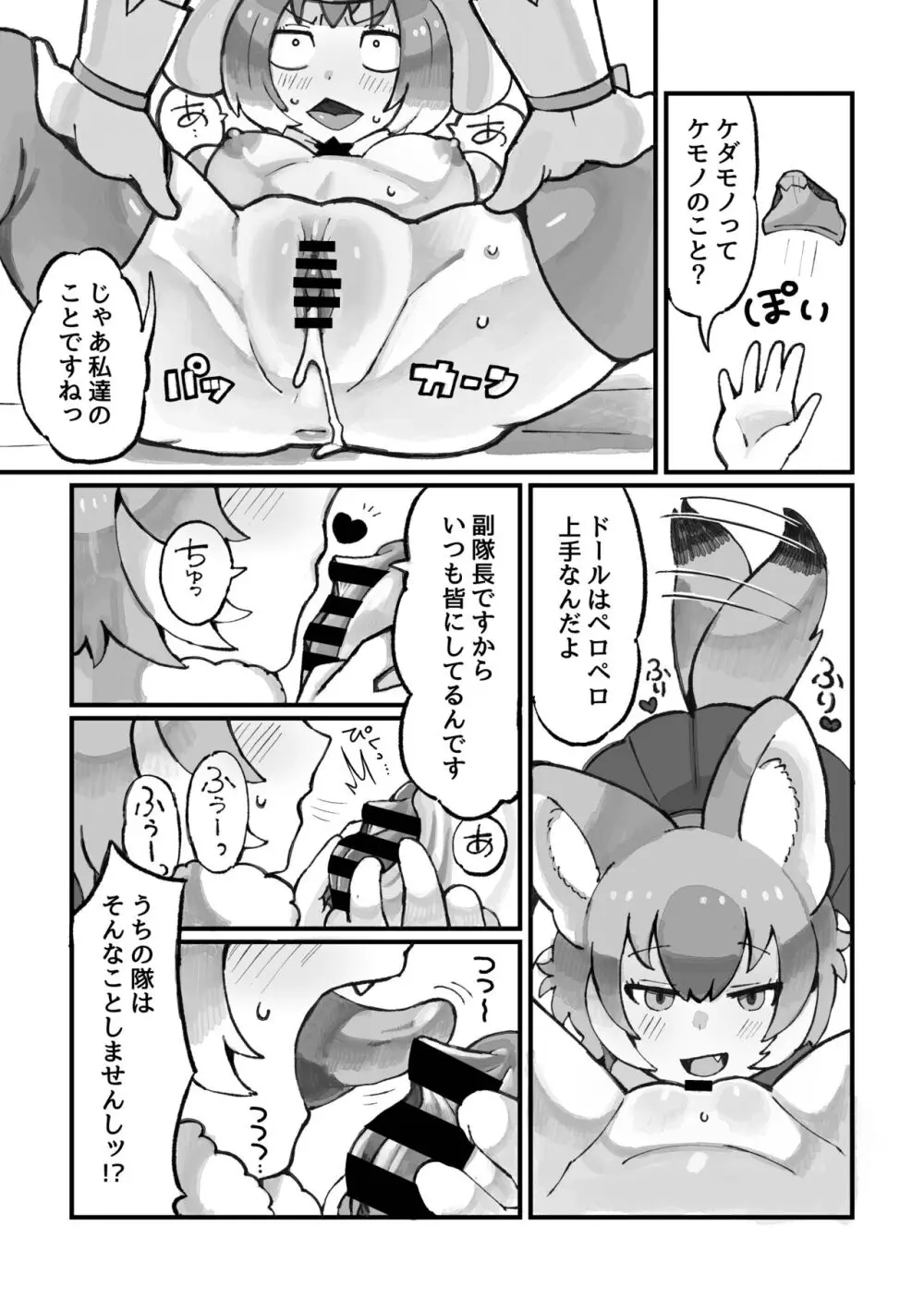 ケロロ ジャパリパークはケダモノだらけ!であります - page19