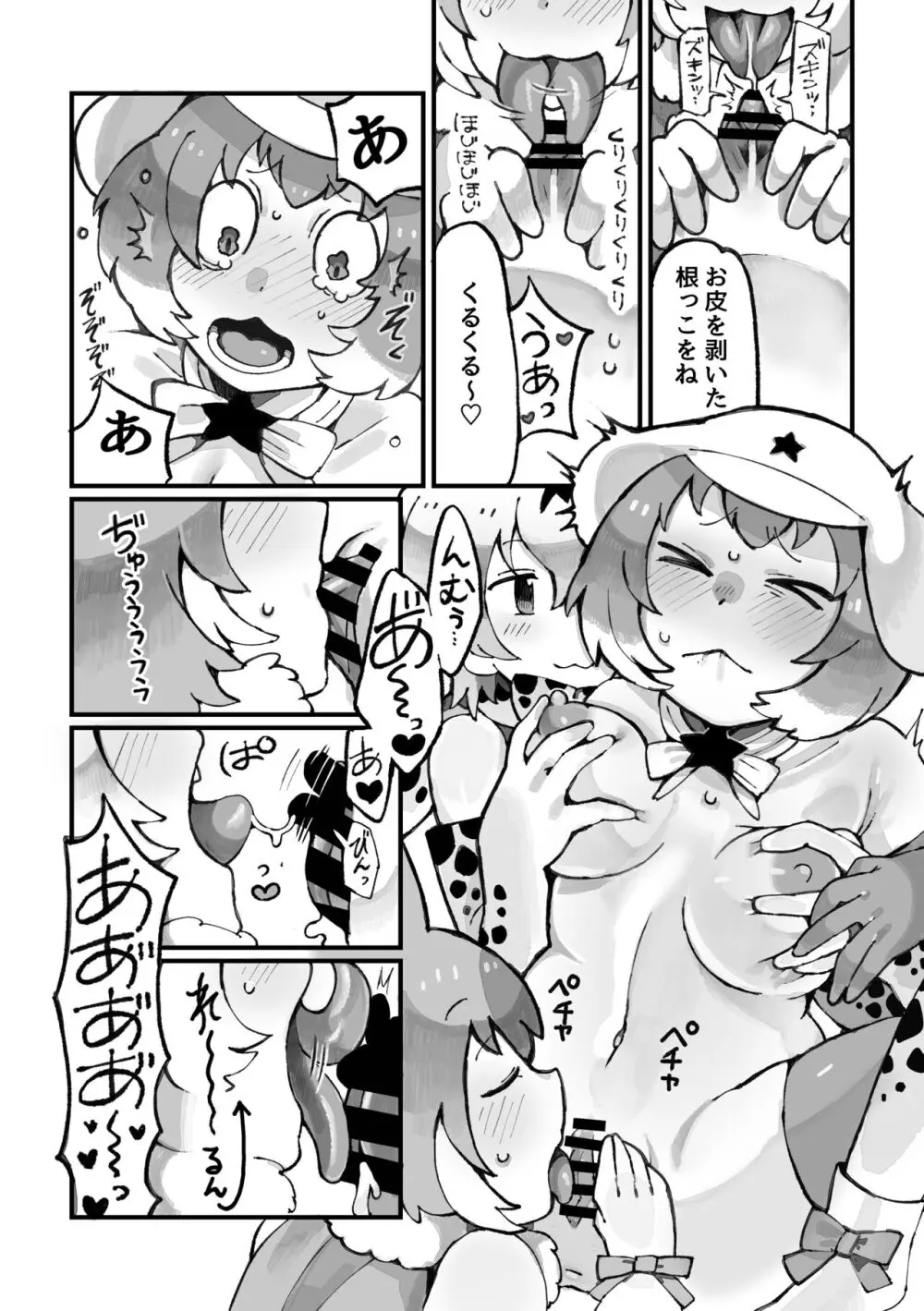 ケロロ ジャパリパークはケダモノだらけ!であります - page20