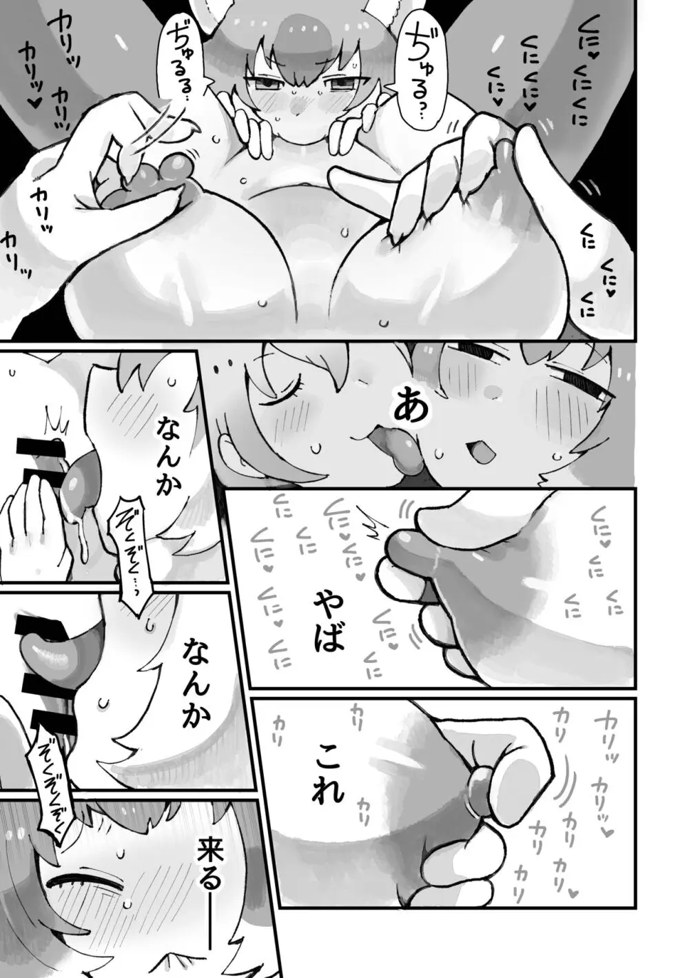 ケロロ ジャパリパークはケダモノだらけ!であります - page21