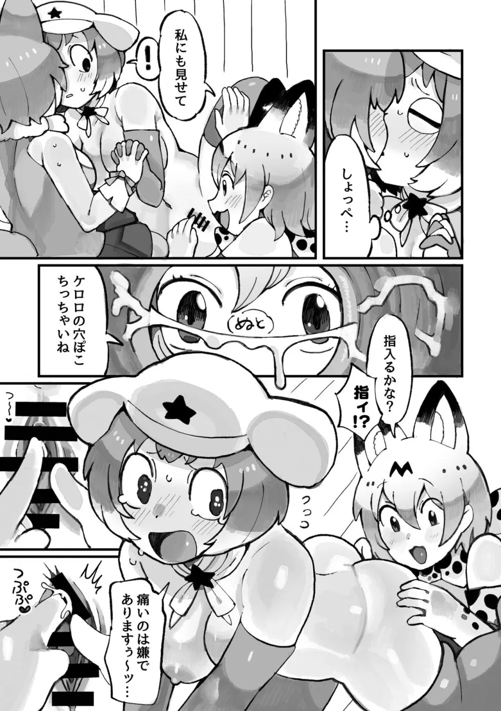 ケロロ ジャパリパークはケダモノだらけ!であります - page23