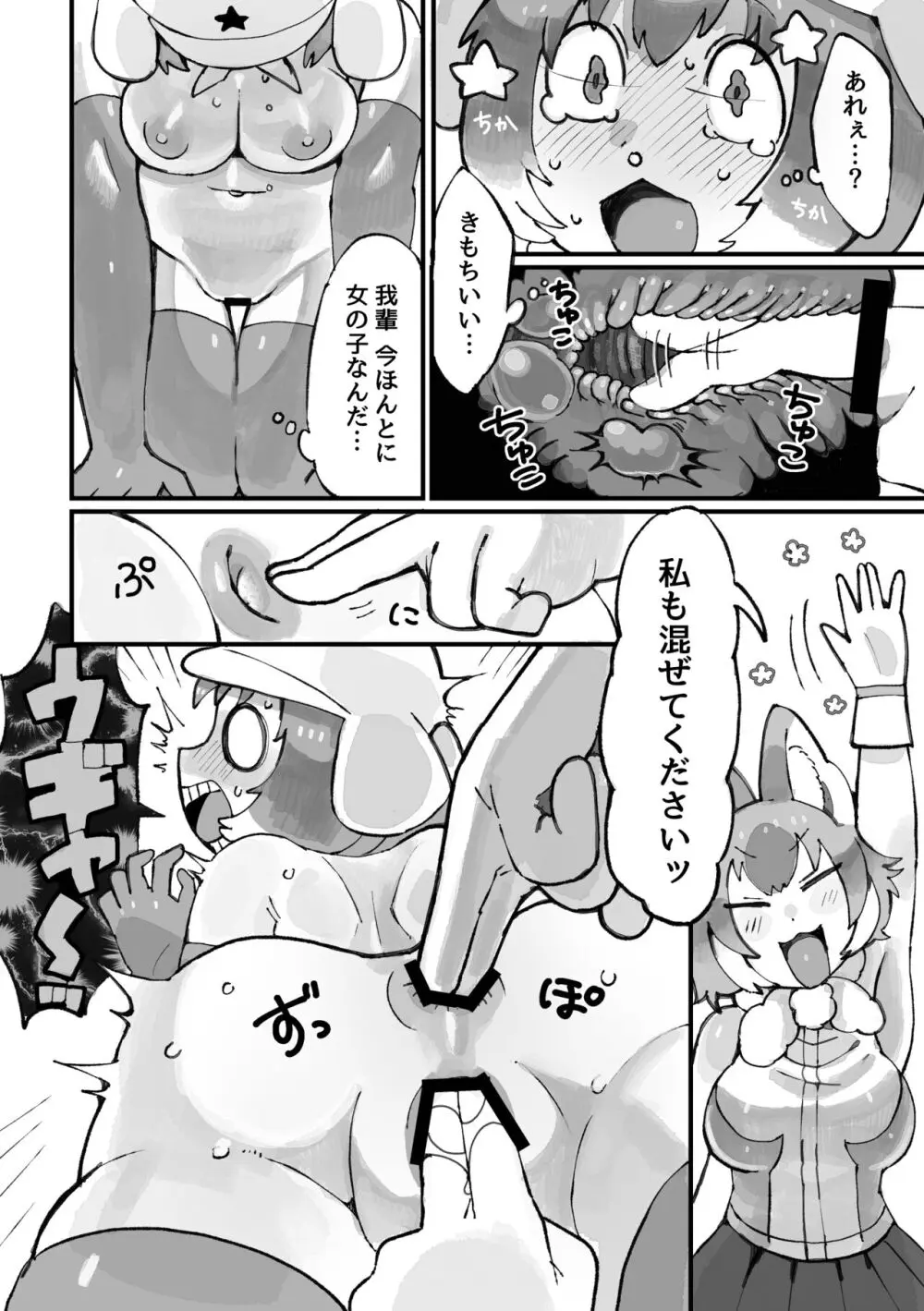 ケロロ ジャパリパークはケダモノだらけ!であります - page24