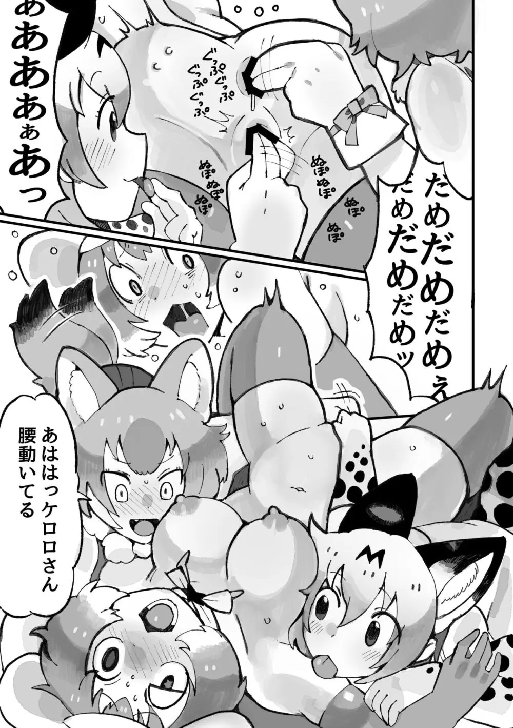 ケロロ ジャパリパークはケダモノだらけ!であります - page25