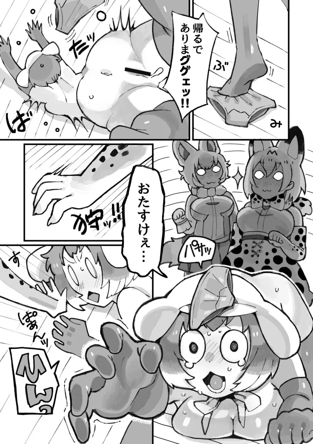 ケロロ ジャパリパークはケダモノだらけ!であります - page29