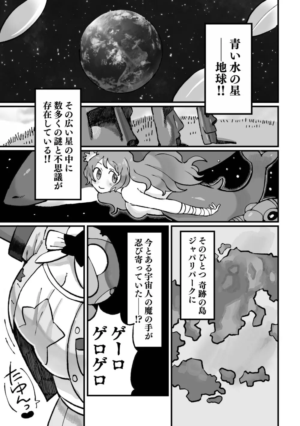 ケロロ ジャパリパークはケダモノだらけ!であります - page3