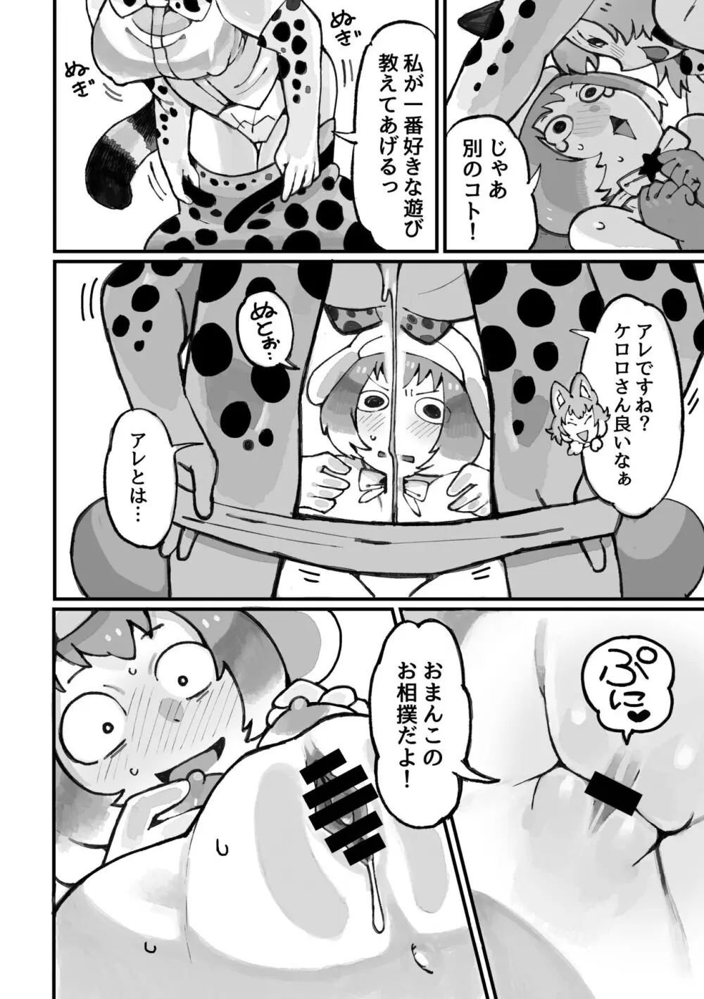 ケロロ ジャパリパークはケダモノだらけ!であります - page30