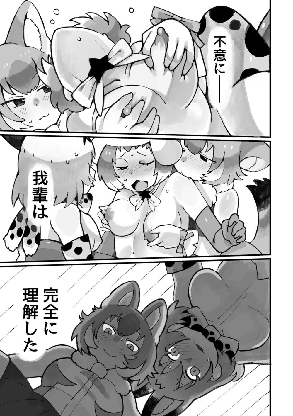 ケロロ ジャパリパークはケダモノだらけ!であります - page33