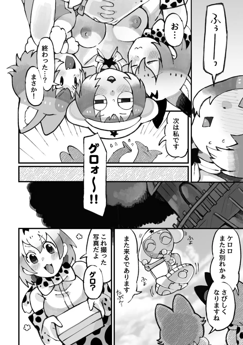 ケロロ ジャパリパークはケダモノだらけ!であります - page36