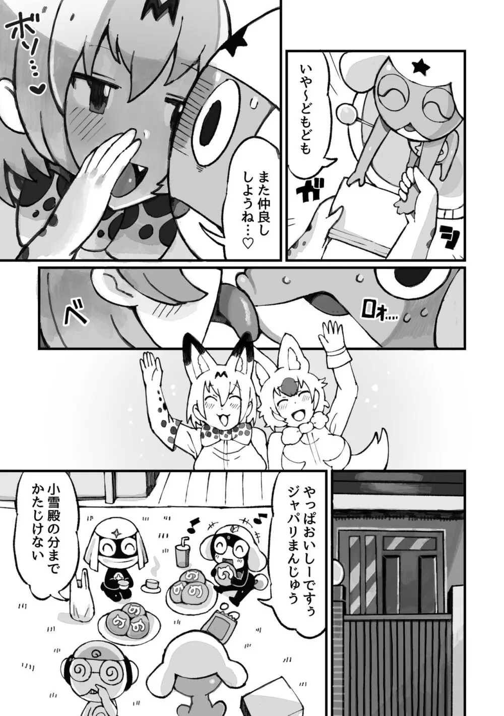 ケロロ ジャパリパークはケダモノだらけ!であります - page37