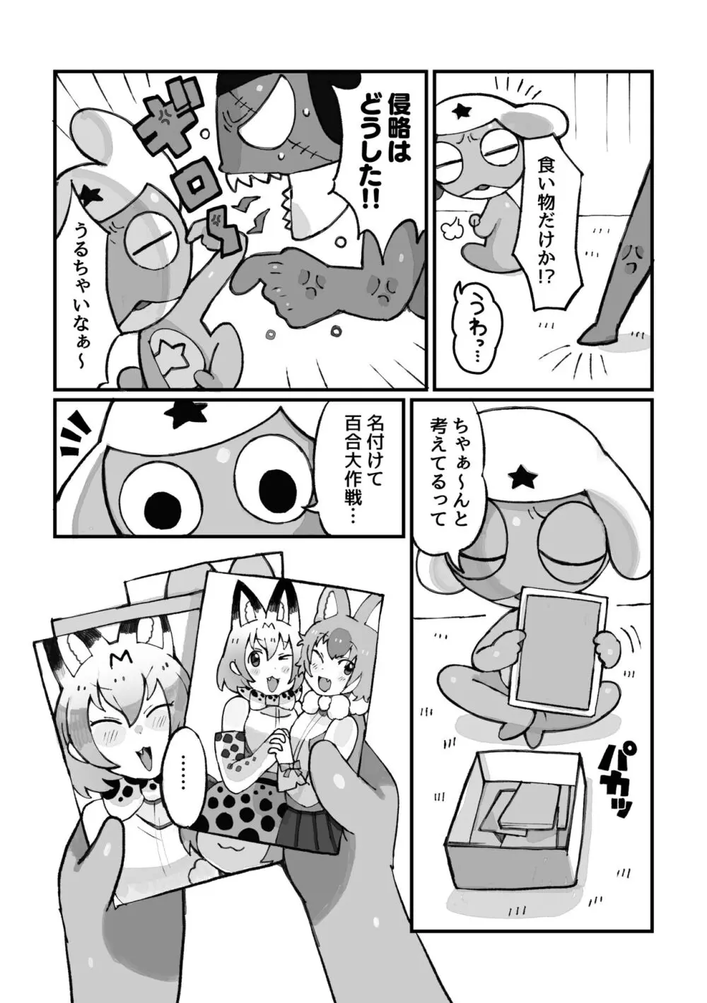 ケロロ ジャパリパークはケダモノだらけ!であります - page38