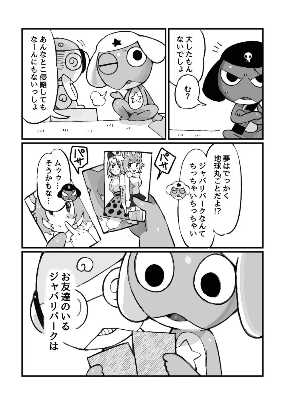 ケロロ ジャパリパークはケダモノだらけ!であります - page39