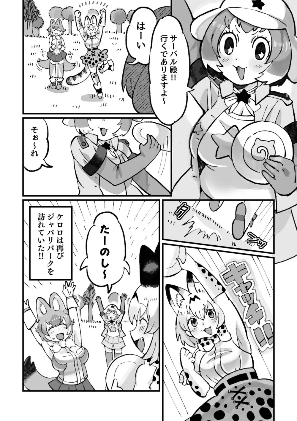 ケロロ ジャパリパークはケダモノだらけ!であります - page4