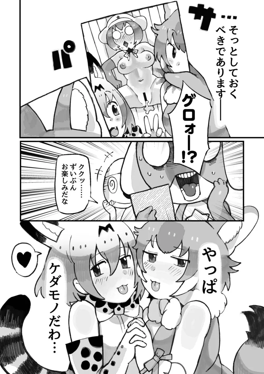 ケロロ ジャパリパークはケダモノだらけ!であります - page40