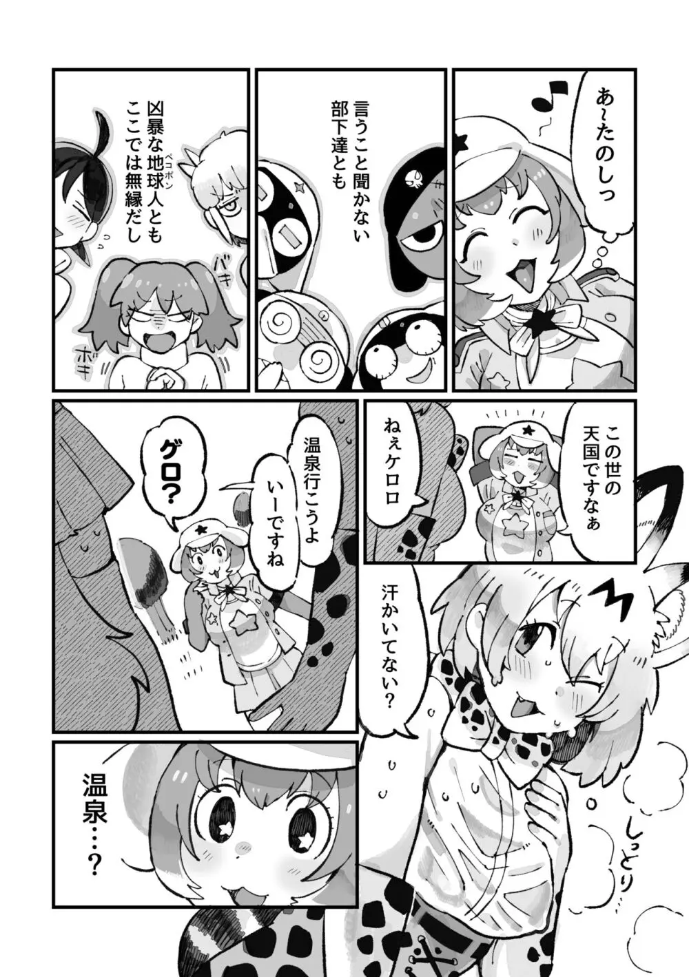 ケロロ ジャパリパークはケダモノだらけ!であります - page5