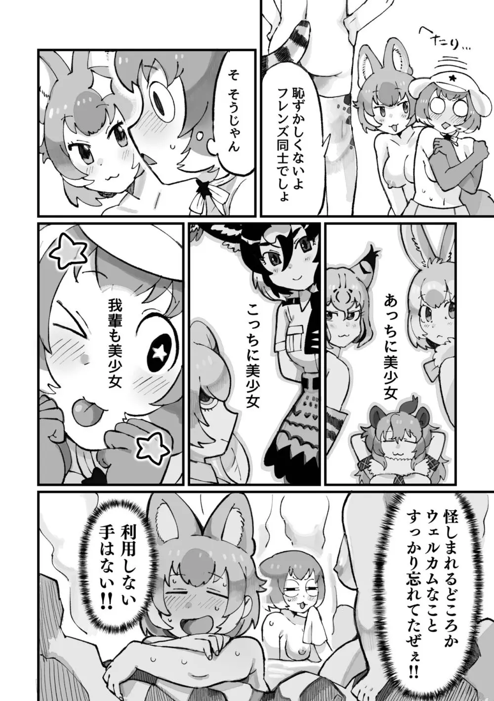 ケロロ ジャパリパークはケダモノだらけ!であります - page8