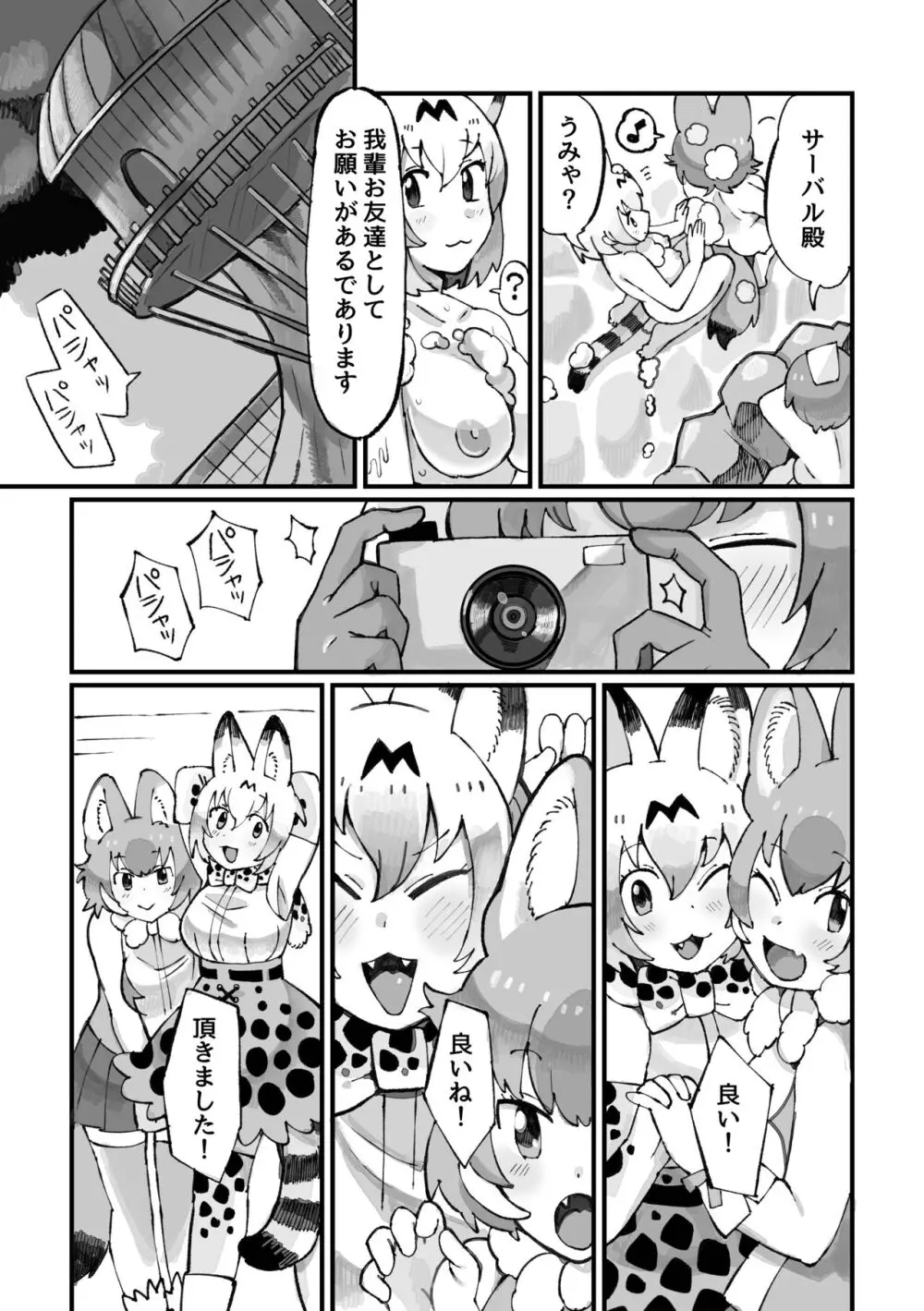 ケロロ ジャパリパークはケダモノだらけ!であります - page9