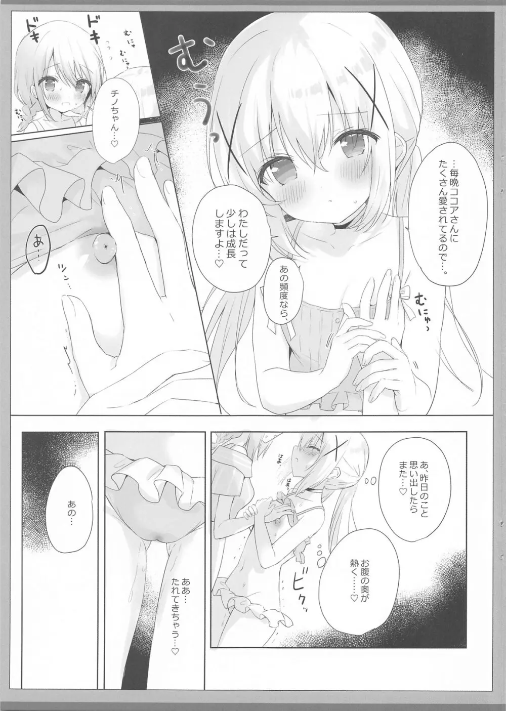 とめられないココチノえっち - page6