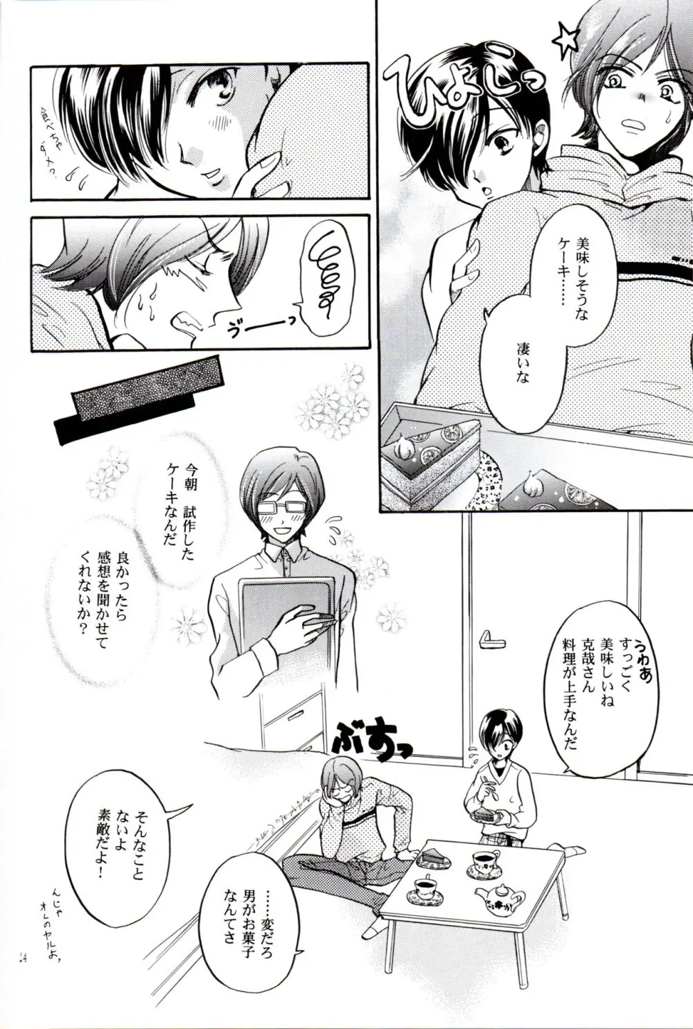 中学生日記 - page23