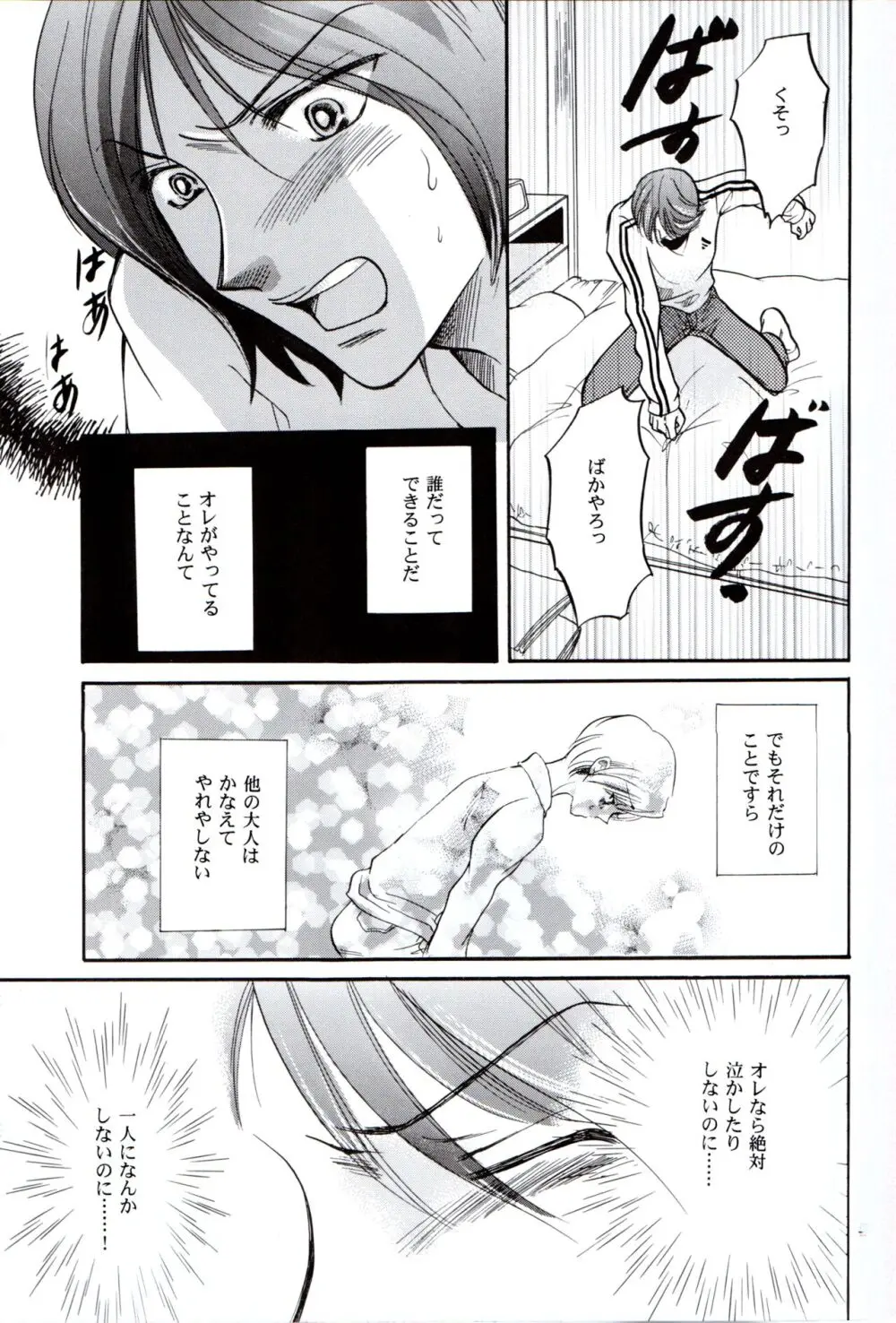 中学生日記 - page42