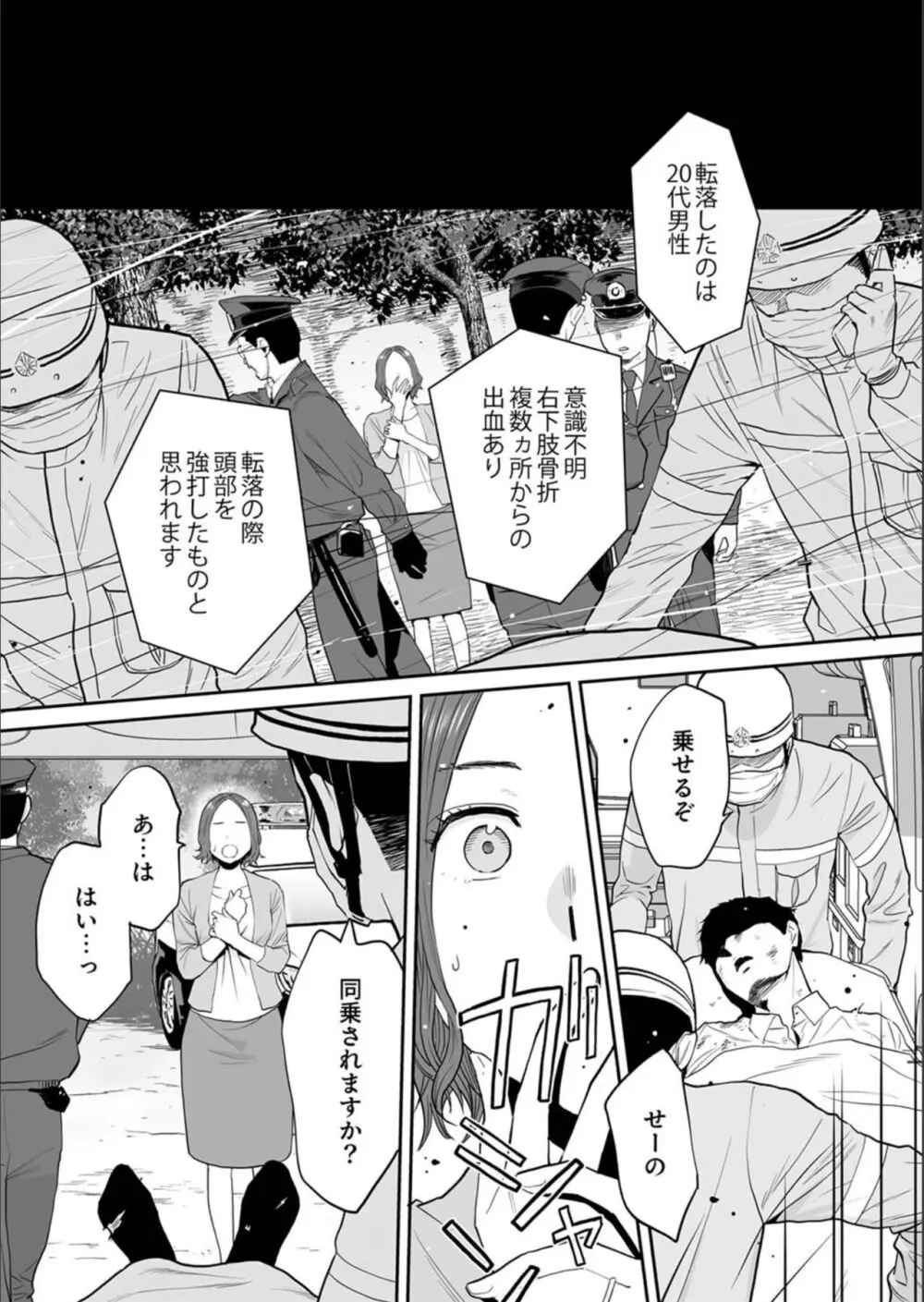 「夫の部下にイかされちゃう…」抗えず感じてしまう不倫妻 19 - page14