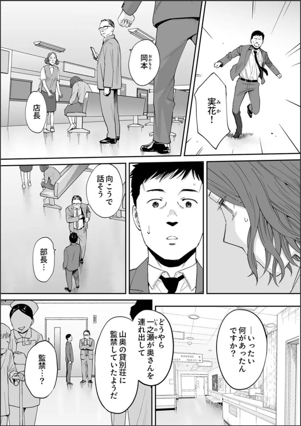 「夫の部下にイかされちゃう…」抗えず感じてしまう不倫妻 19 - page16