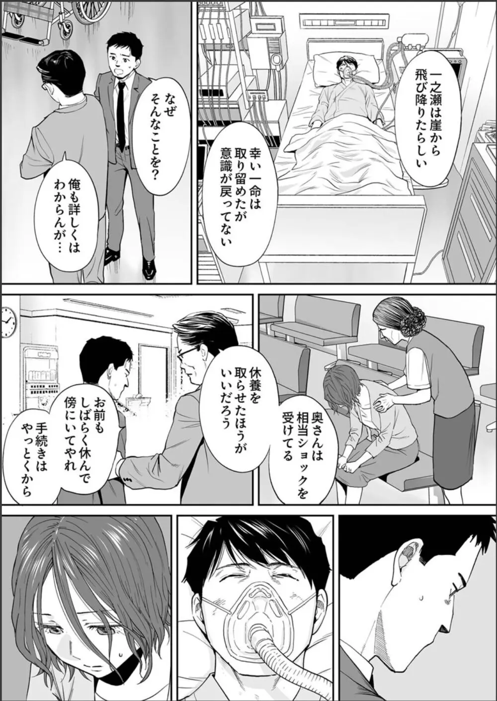 「夫の部下にイかされちゃう…」抗えず感じてしまう不倫妻 19 - page17