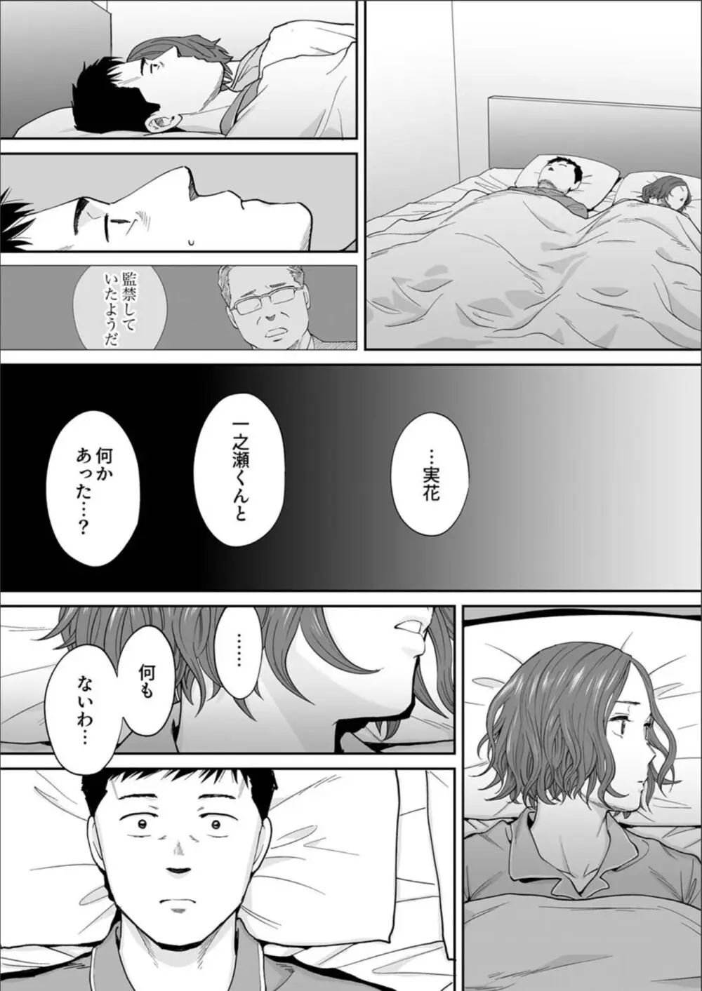 「夫の部下にイかされちゃう…」抗えず感じてしまう不倫妻 19 - page19