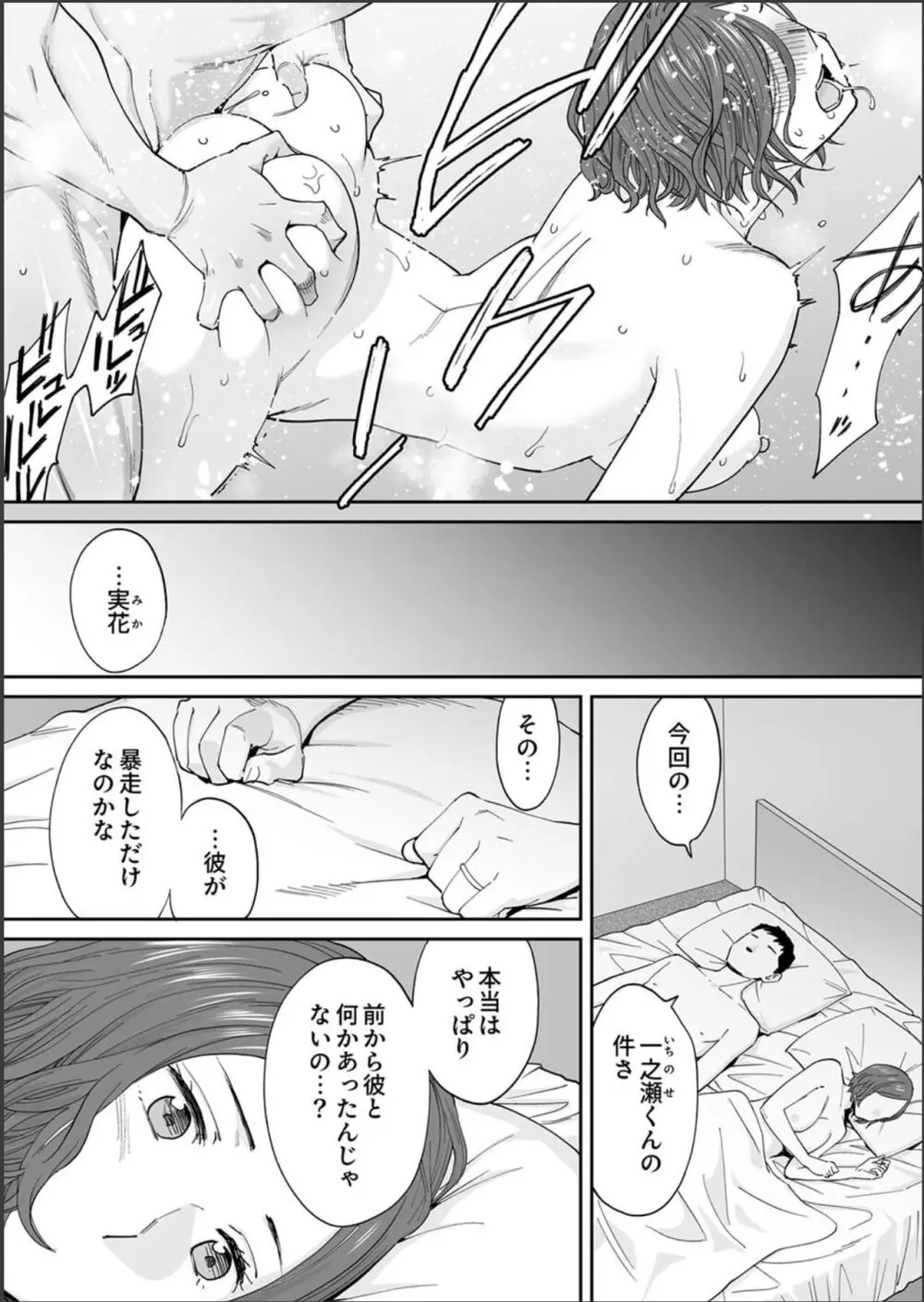 「夫の部下にイかされちゃう…」抗えず感じてしまう不倫妻 19 - page26