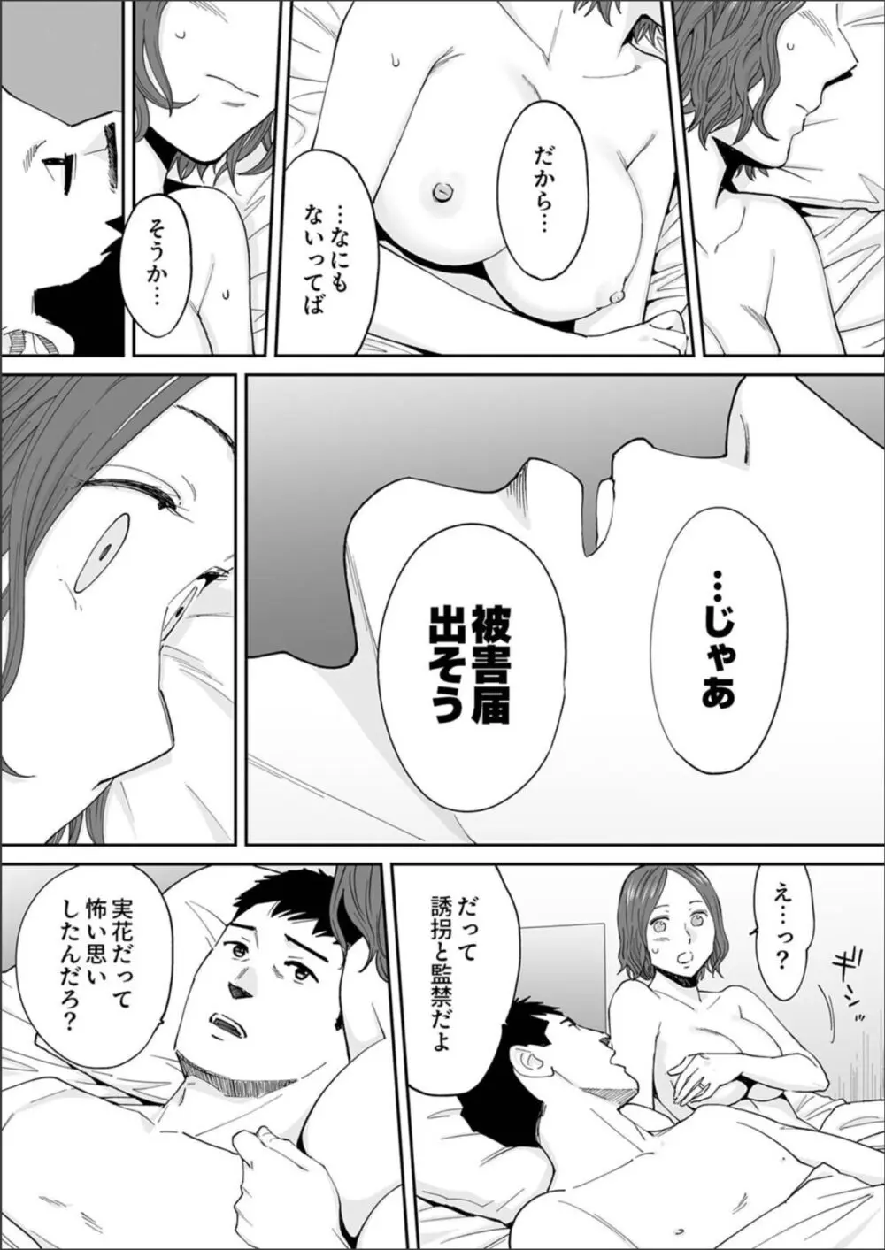 「夫の部下にイかされちゃう…」抗えず感じてしまう不倫妻 19 - page27