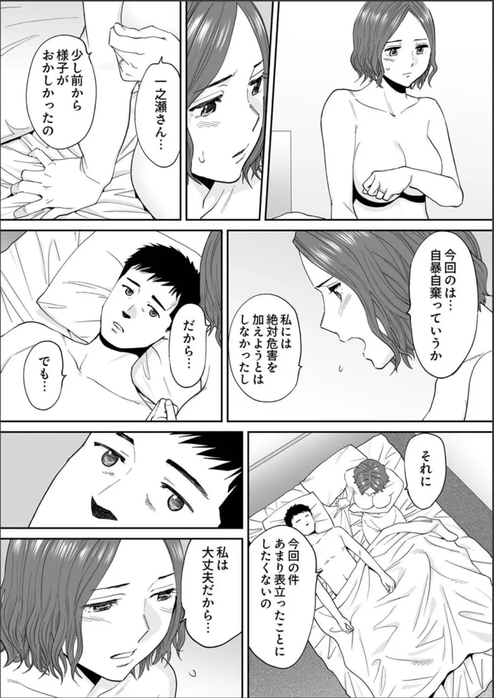 「夫の部下にイかされちゃう…」抗えず感じてしまう不倫妻 19 - page28