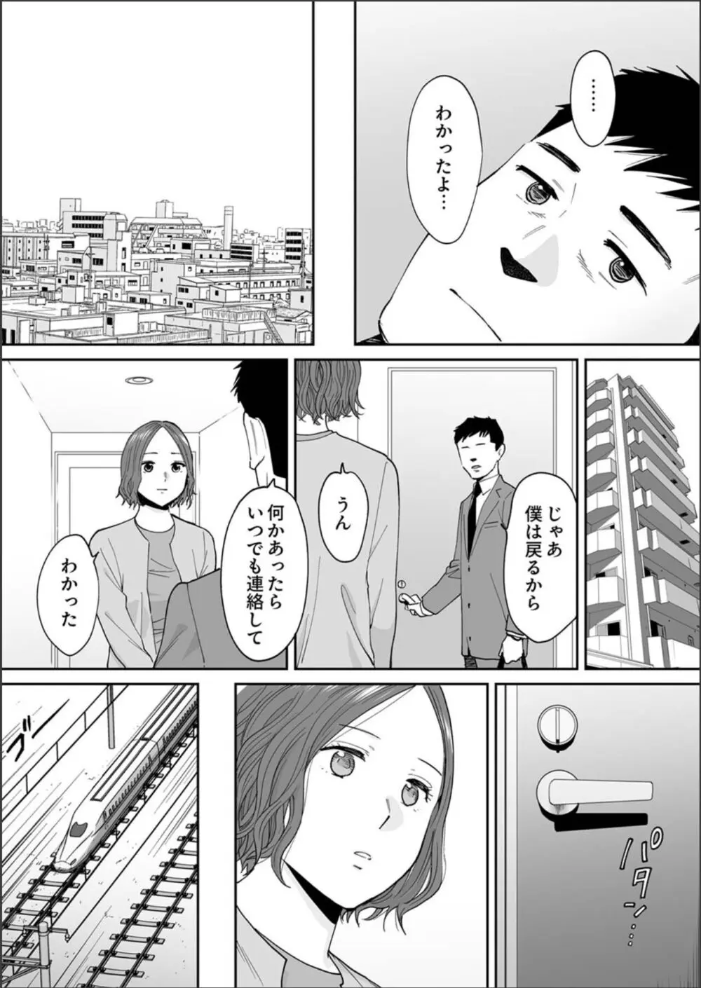 「夫の部下にイかされちゃう…」抗えず感じてしまう不倫妻 19 - page29