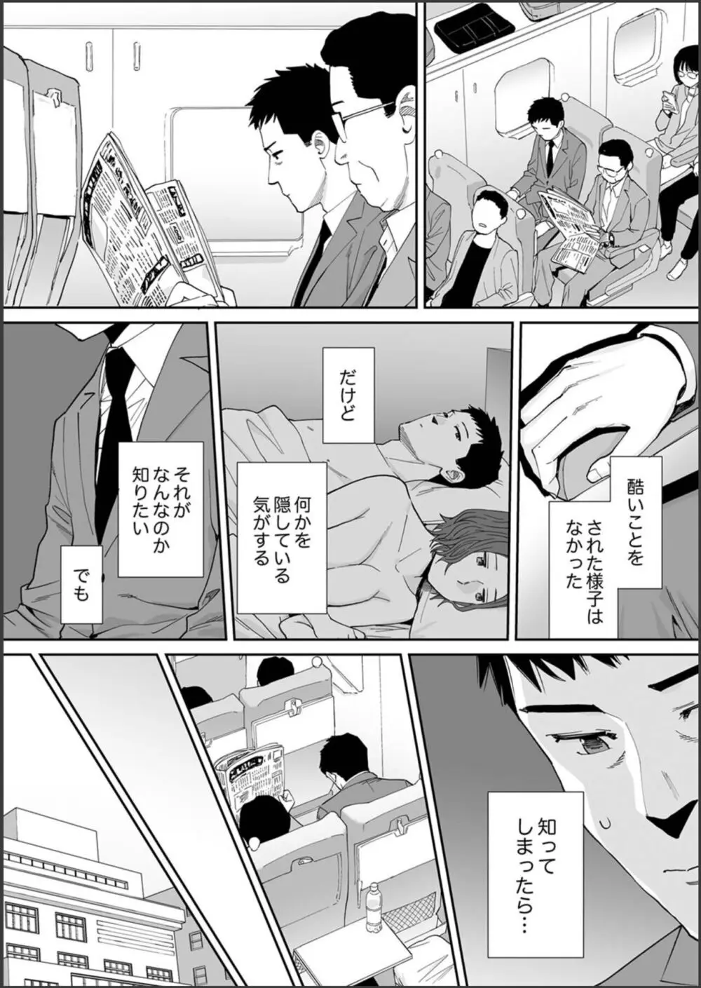 「夫の部下にイかされちゃう…」抗えず感じてしまう不倫妻 19 - page30