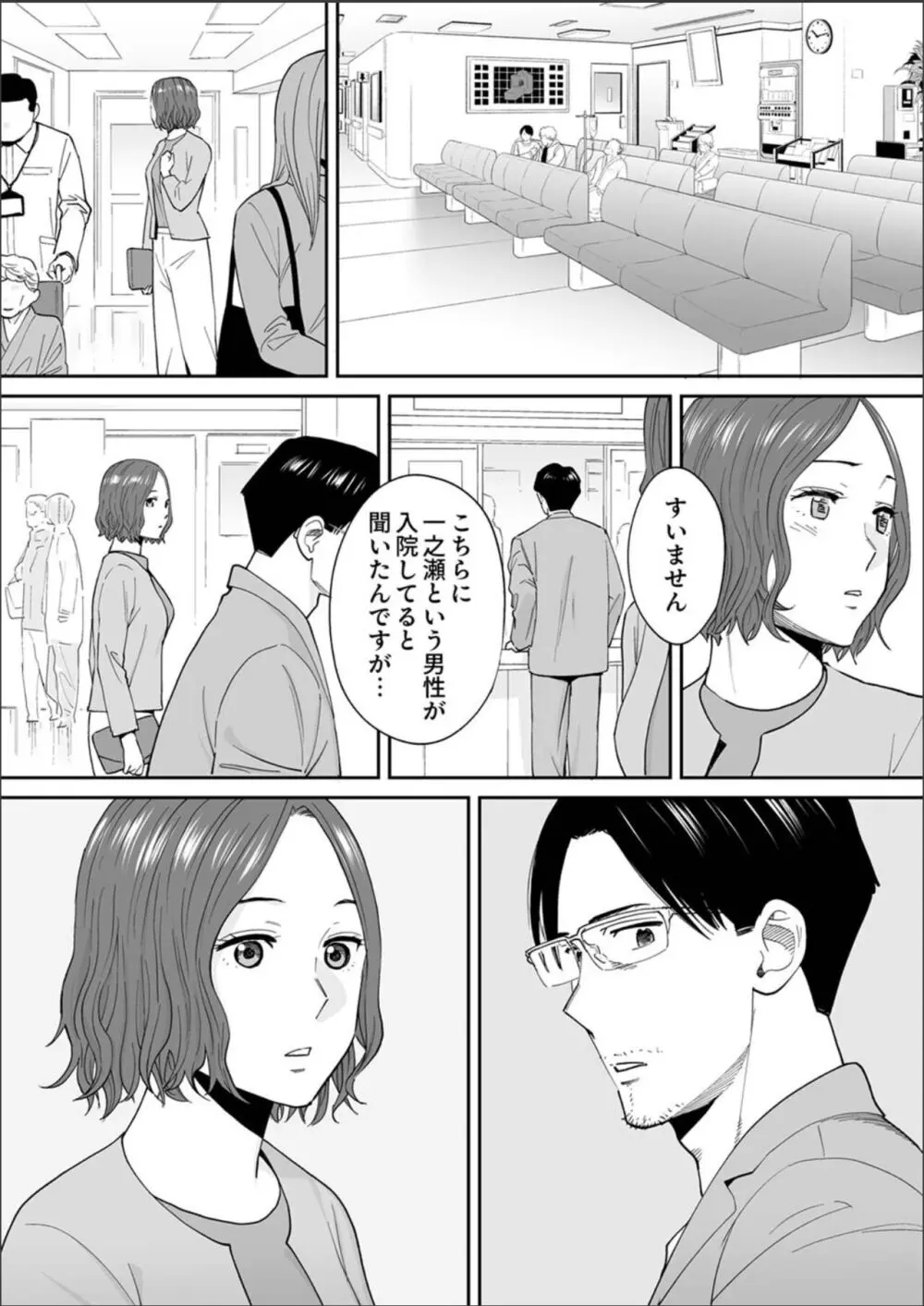 「夫の部下にイかされちゃう…」抗えず感じてしまう不倫妻 19 - page31