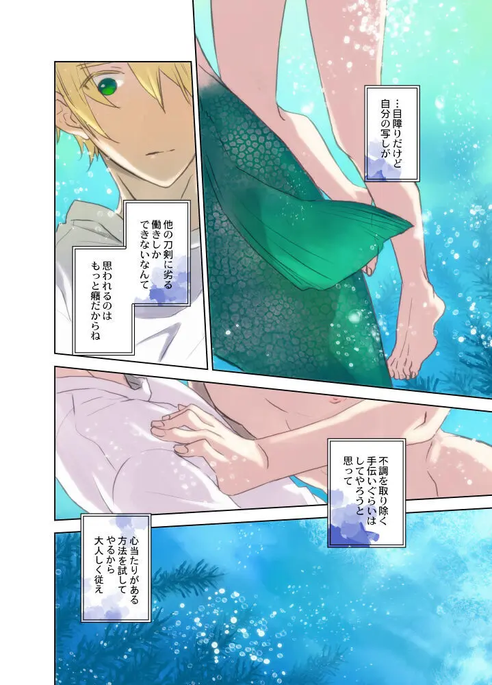 人魚の呪い - page19